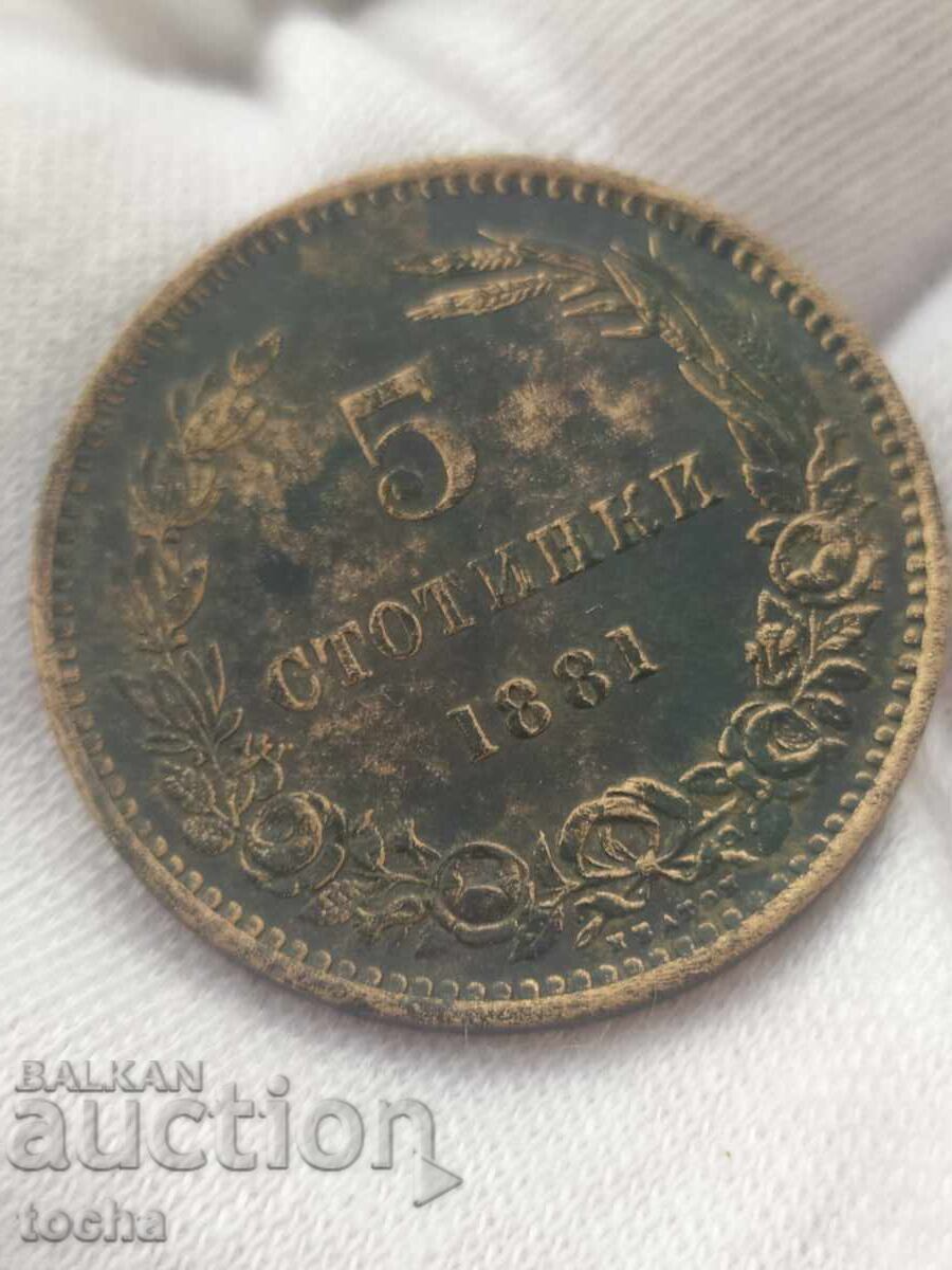 Доставка на 5 стотинки 1881 . БЗЦ