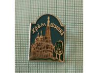 Badge - Shipka Memorial Temple