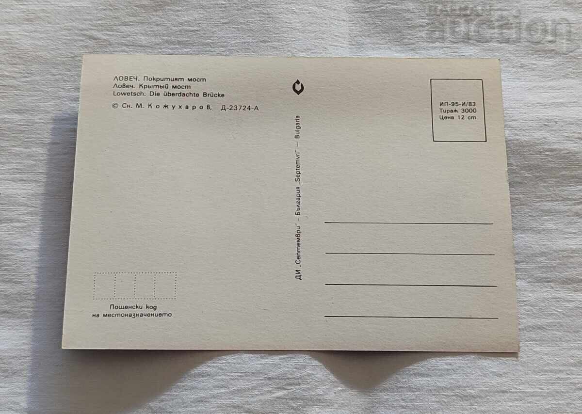 ЛОВЕЧ ПОКРИТИЯТ МОСТ П.К.1983 г. с цена 1.00 лв. | € 0.51 ЛОВЕЧ ПОКРИТИЯТ МОСТ П.К.1983 г. с цена 1.00 лв. | € 0.51