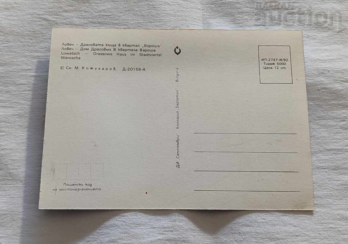 ΛΟΒΕΤΣ ΔΡΑΣΟΒΑΤΑ ΚŬSHTA Π.Κ. 1982 g με τιμή 1.00 BGN | € 0.51