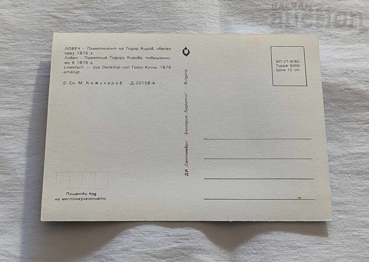 LOVECH MONUMENT OF TODOR KIROV P.K. 1983 with price 1.00 BGN | € 0.51