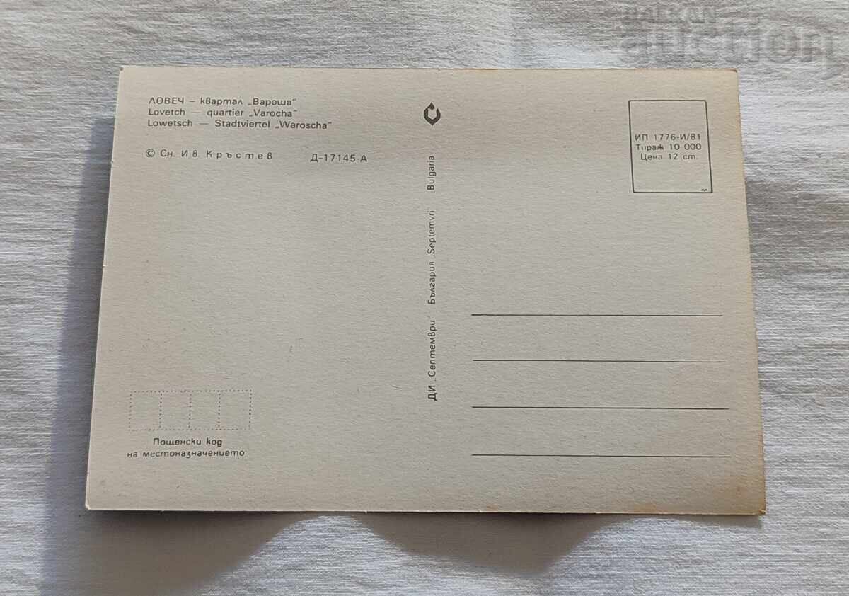 ΛΟΒΕΤΣ ΣΥΝΟΙΚΙΑ ΒΑΡΟΣΑ Τ.Κ. 1981 με τιμή 1.00 BGN | € 0.51