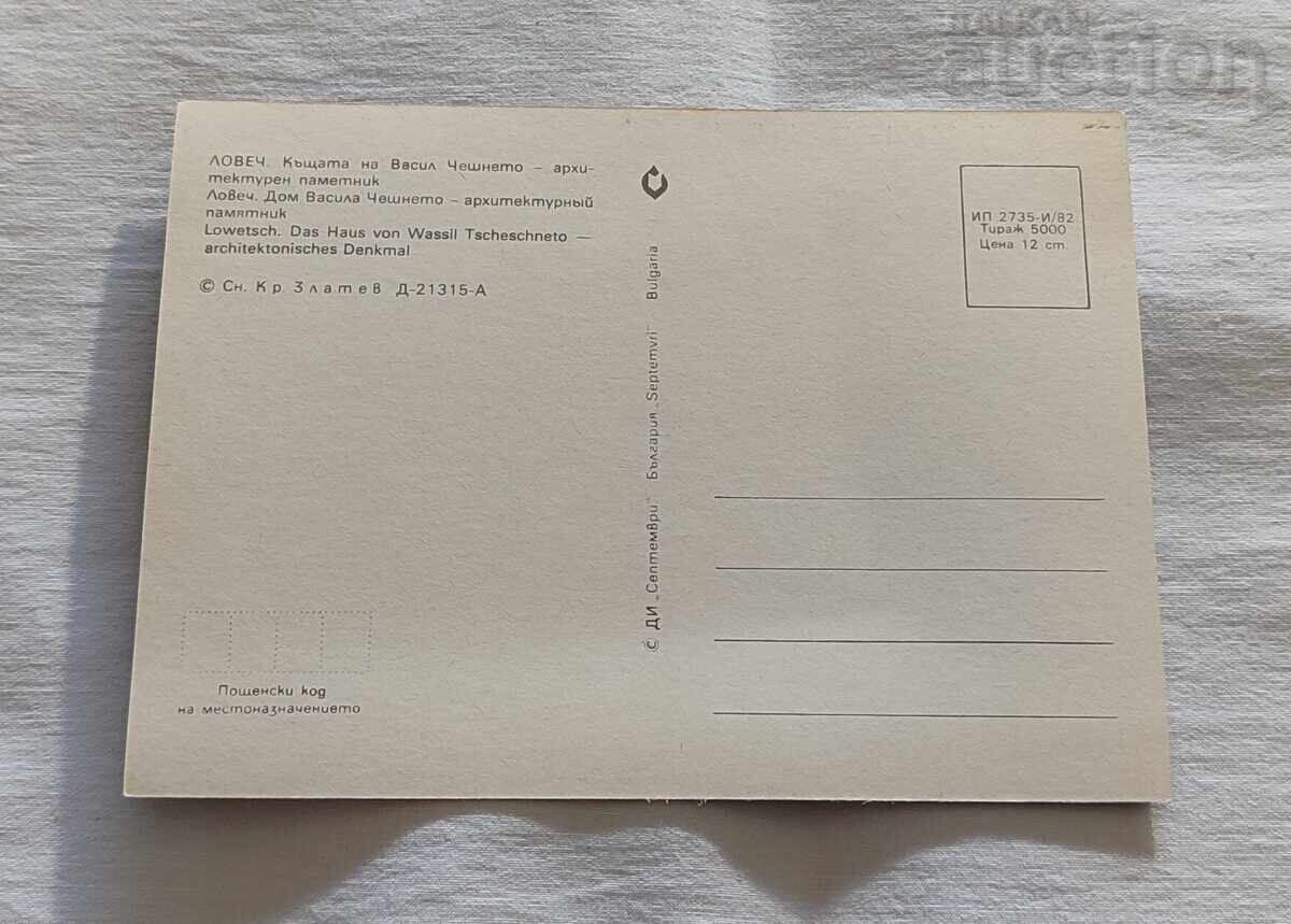 ΛΟΒΕΤΣ Η ΚΑΤΟΙΚΙΑ ΤΟΥ ΒΑΣΙΛ ΤΣΕΣΝΕΤΟ Π.Κ. 1982 με τιμή 0.80 BGN | € 0.41 ΛΟΒΕΤΣ Η ΚΑΤΟΙΚΙΑ ΤΟΥ ΒΑΣΙΛ ΤΣΕΣΝΕΤΟ Π.Κ. 1982 με τιμή 0.80 BGN | € 0.41