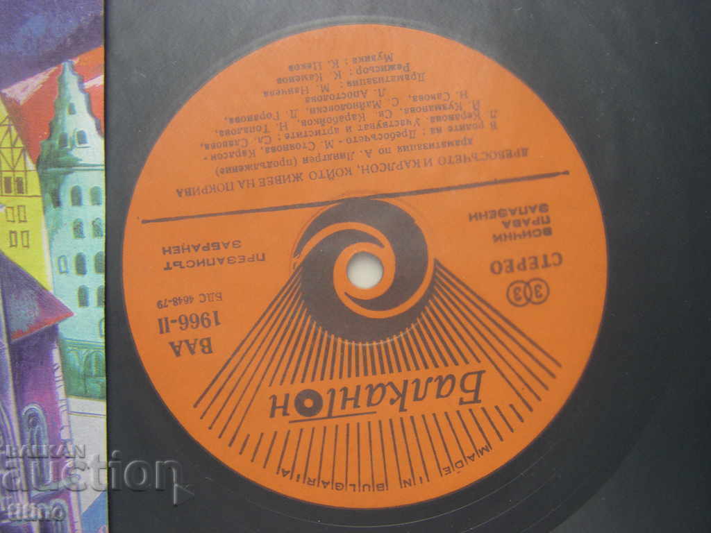 Δημοπρασία BAA 1966 - Το σκυλάκι και ο Carlson που ζει στην ταράτσα