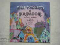 BAA 1966 - Το σκυλάκι και ο Carlson που ζει στην ταράτσα
