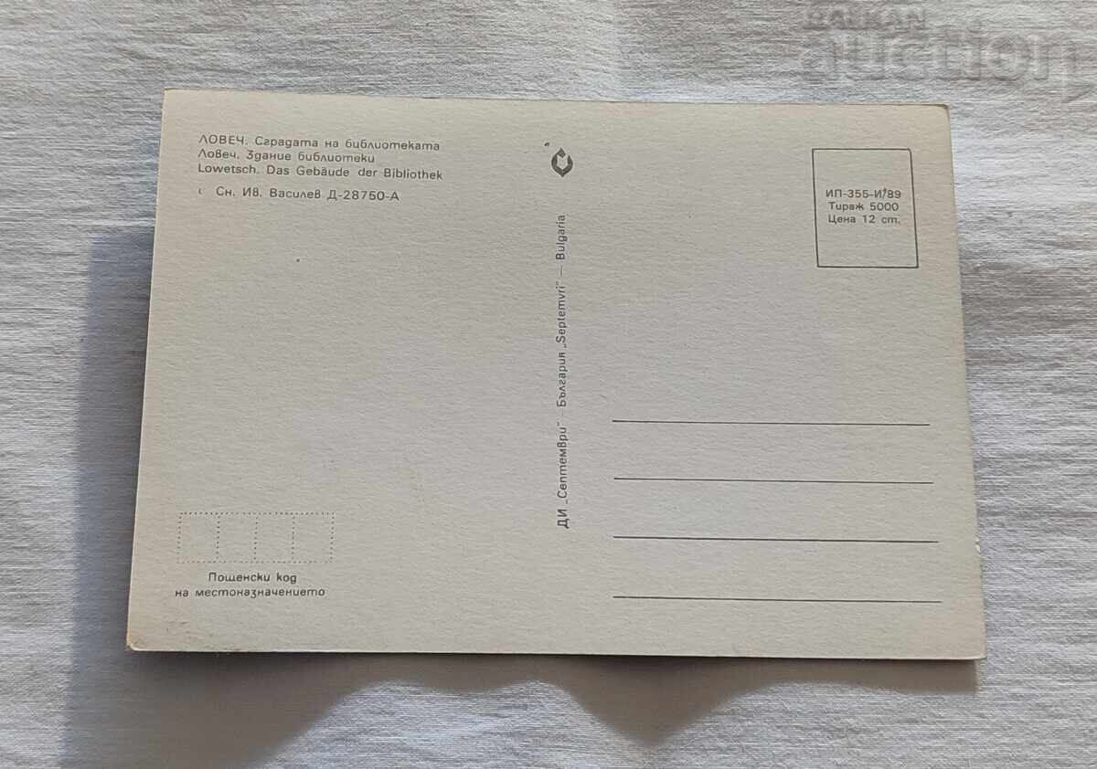 ЛОВЕЧ БИБЛИОТЕКАТА П.К.1989 г. с цена 1.00 лв. | € 0.51 ЛОВЕЧ БИБЛИОТЕКАТА П.К.1989 г. с цена 1.00 лв. | € 0.51