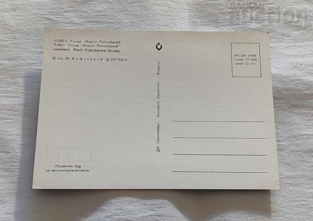 LOVECH ΟΔ. "ΜΑΡΙΝ ΠΟΠΛΟΥΚΑΝΟΦ" Τ.Θ. 1989 με τιμή 1.00 BGN | € 0.51 LOVECH ΟΔ. "ΜΑΡΙΝ ΠΟΠΛΟΥΚΑΝΟΦ" Τ.Θ. 1989 με τιμή 1.00 BGN | € 0.51