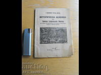 Ιστορικές σημειώσεις για τη Μονή Τροίας Σταυροπηγίου
