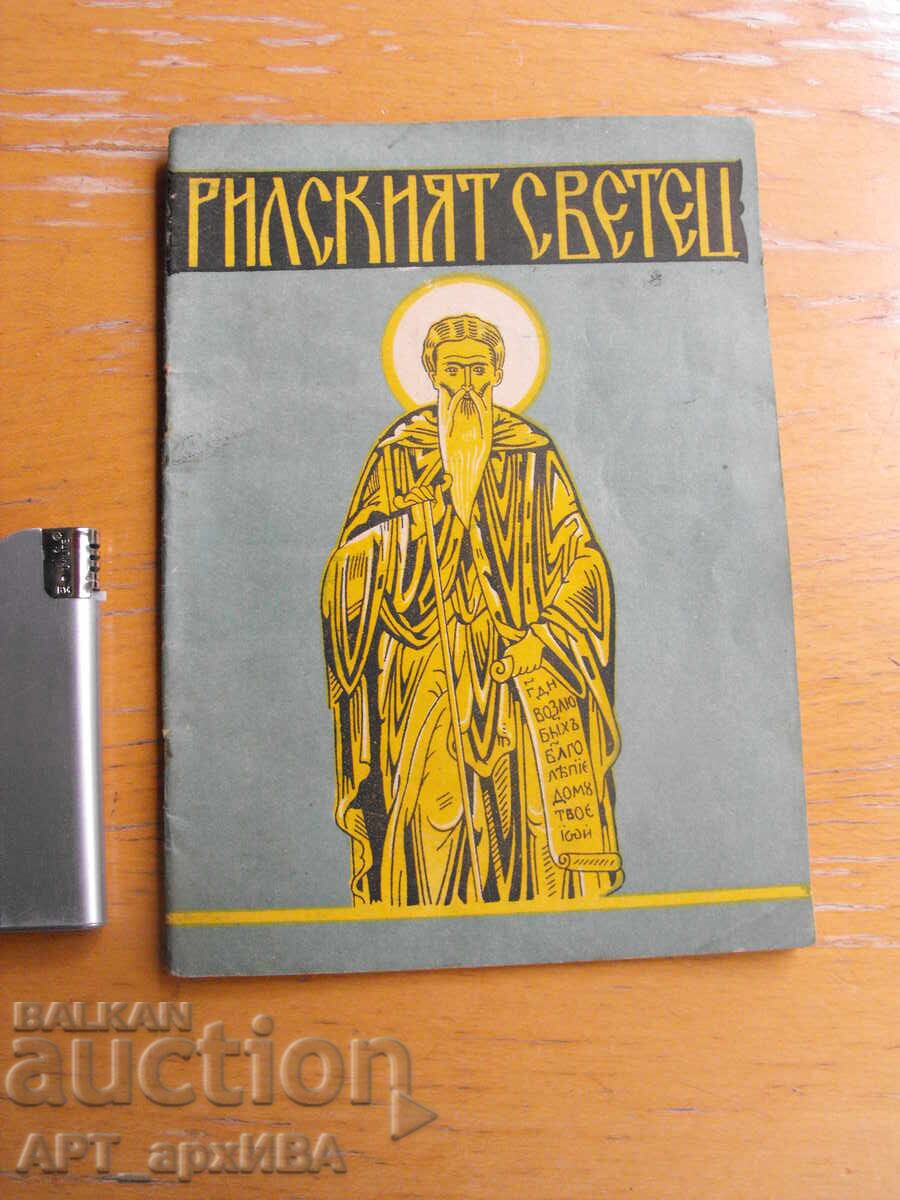 Sfântul de Rila. Sfântul Ioan de Rila și mănăstirea sa Sfântul de Rila. Sfântul Ioan de Rila și mănăstirea sa