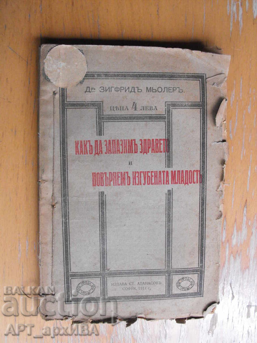Πώς να διατηρήσουμε την υγεία και να ανακτήσουμε τη χαμένη νεότητα