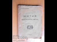 Lives of Bulgarian Saints. Author: Rev. H. Filaretov