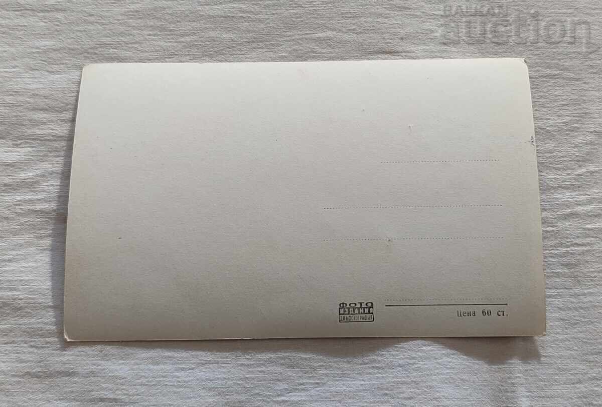 ΚΑΛΟΦΕΡ ΓΕΝΙΚΗ ΕΜΦΑΝΙΣΗ Π.Κ. 1962 με τιμή 1.00 BGN | € 0.51