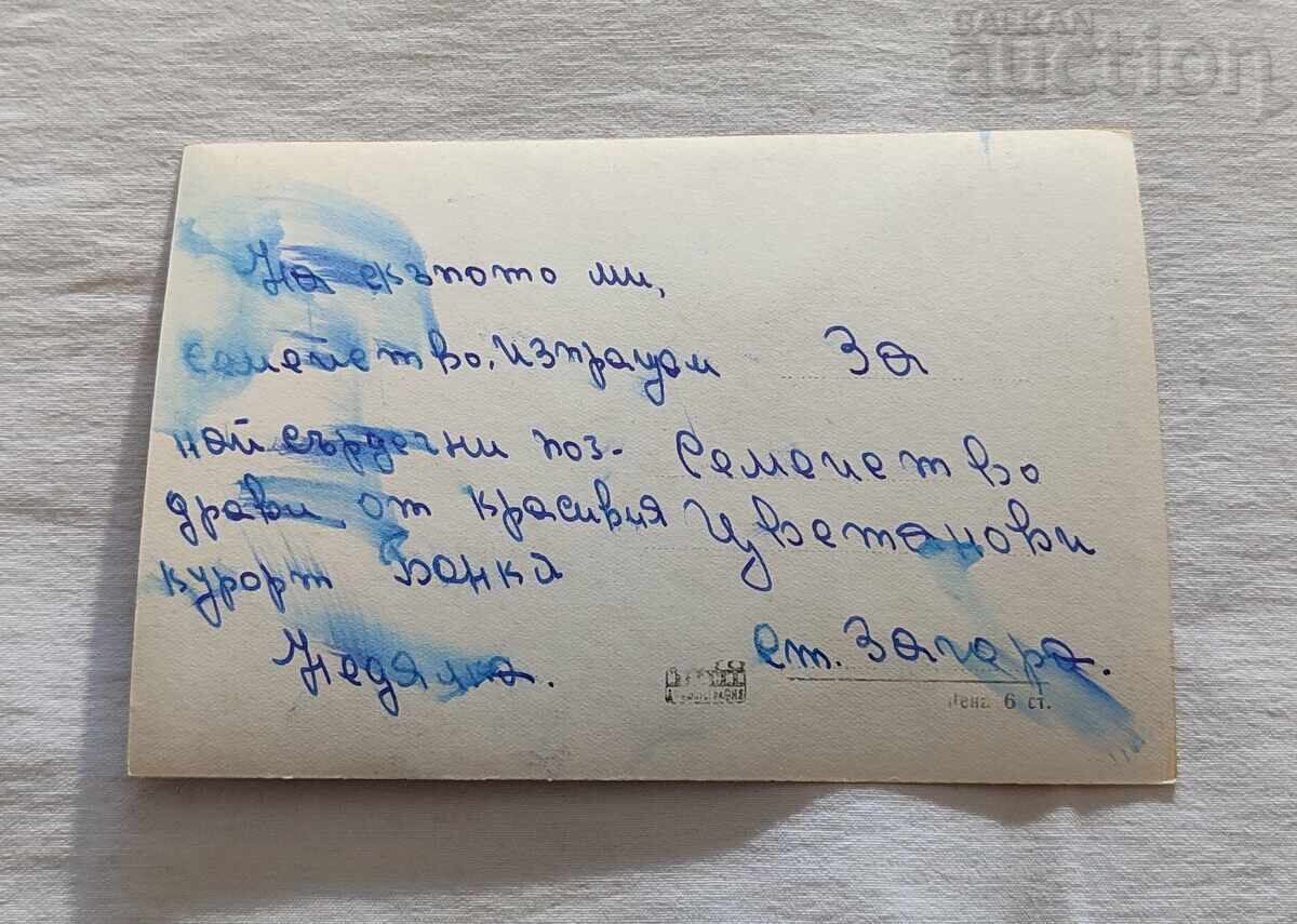 BANKYA, BATH P.C. 1962 with price 1.00 BGN | € 0.51 BANKYA, BATH P.C. 1962 with price 1.00 BGN | € 0.51