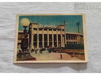 МОСКВА СТАДИОН "ДИНАМО" П.К. 1957 г.