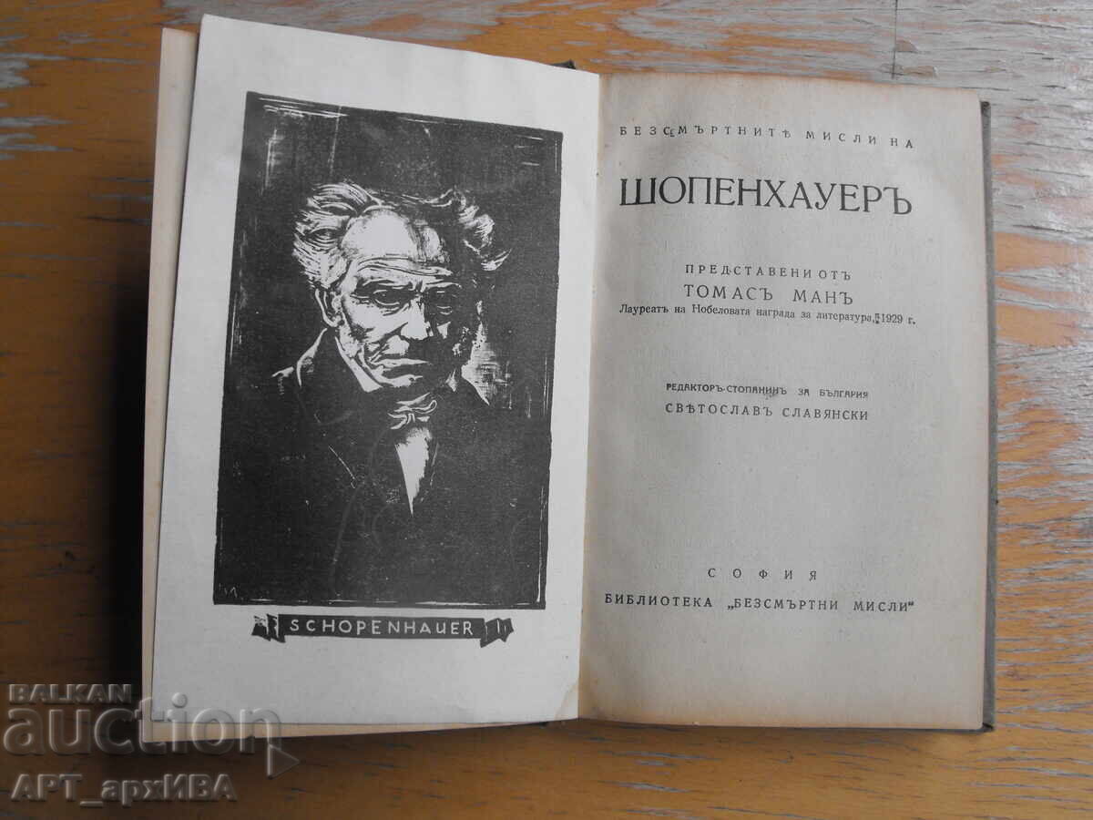 Auction  Schopenhauer. Book "Immortal Thoughts". Presented by Thomas Mann