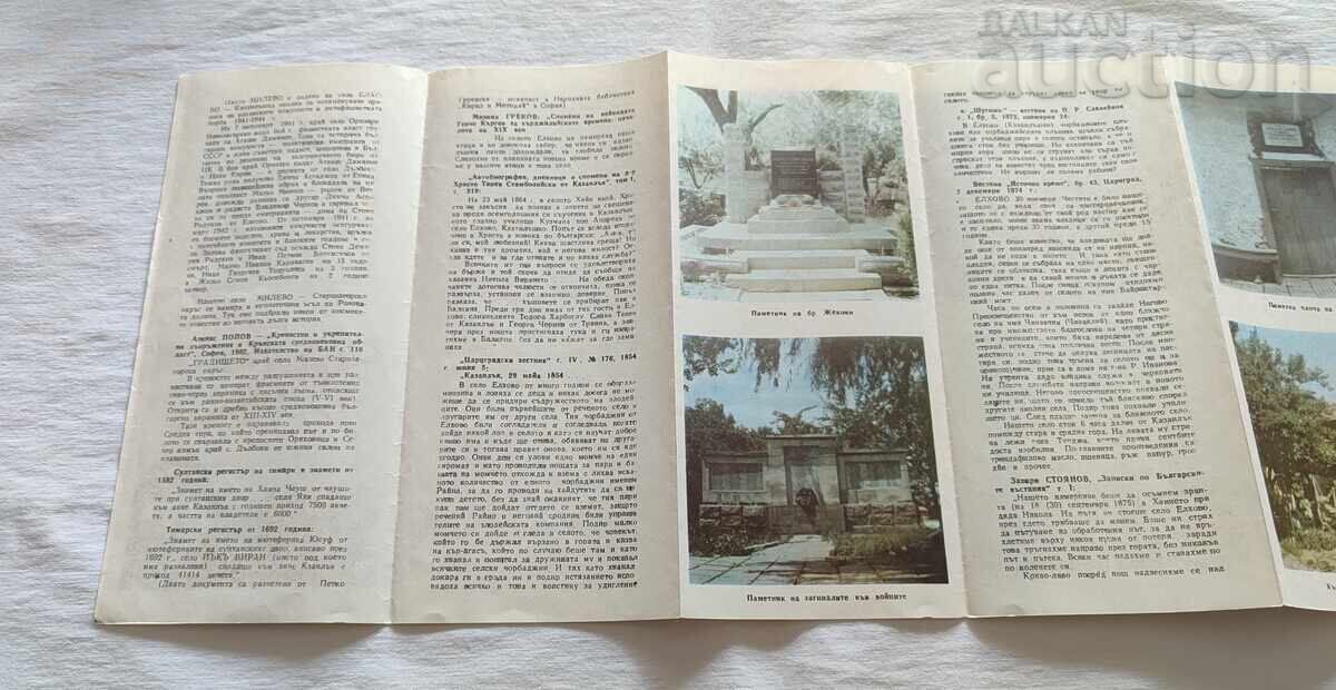 СЕЛО МИЛЕВО/ПЛОВДИВ 400 г. БРОШУРА 197..г. с цена 7.00 лв. | € 3.58