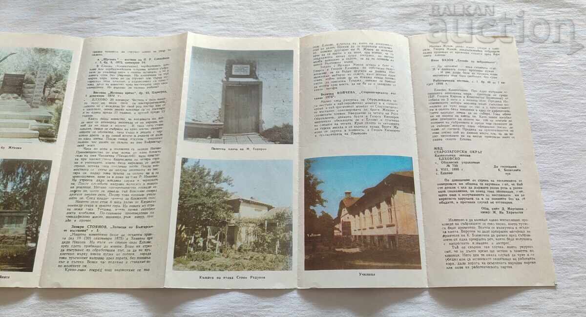 Аукцион СЕЛО МИЛЕВО/ПЛОВДИВ 400 г. БРОШУРА 197..г.