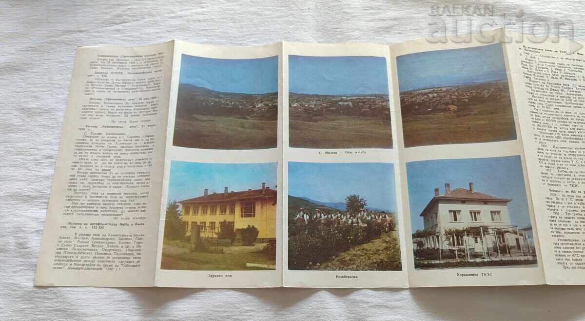 Доставка на СЕЛО МИЛЕВО/ПЛОВДИВ 400 г. БРОШУРА 197..г.