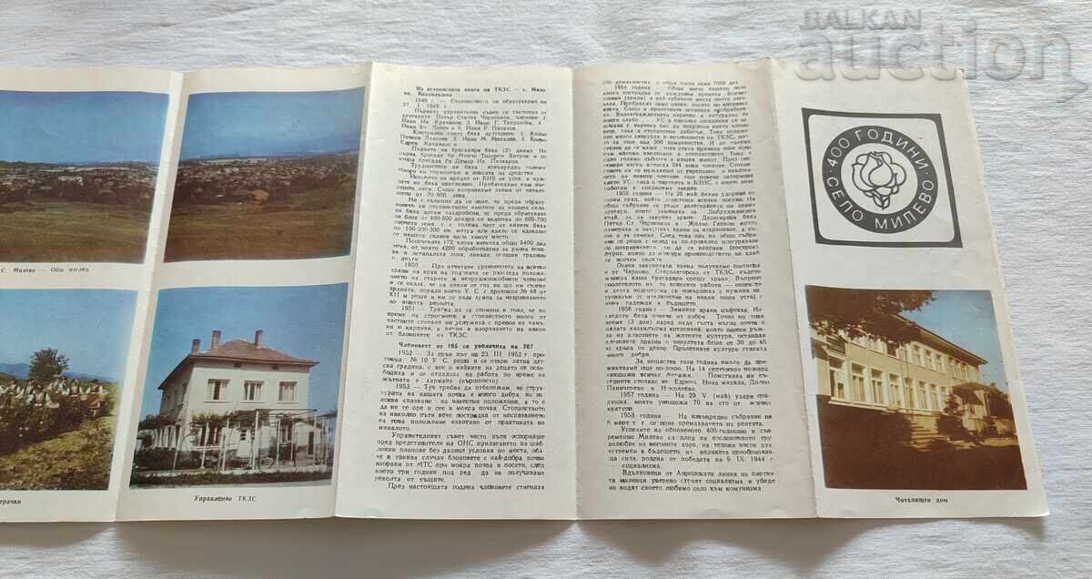 СЕЛО МИЛЕВО/ПЛОВДИВ 400 г. БРОШУРА 197..г. - 5