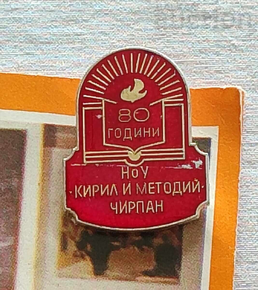 ΤΣΙΡΠΑΝ ΣΧΟΛΕΙΟ "ΚΥΡΙΛΛΟΣ ΚΑΙ ΜΕΘΟΔΙΟΣ" ΒΙΒΛΙΑΡΑΚΙ ΣΗΜΑ 197..ετ με τιμή 10.00 BGN | € 5.11