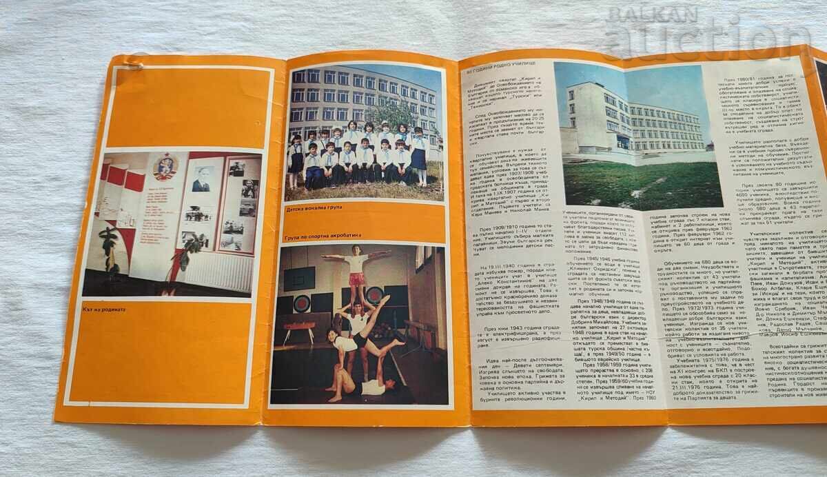 Δημοπρασία ΤΣΙΡΠΑΝ ΣΧΟΛΕΙΟ "ΚΥΡΙΛΛΟΣ ΚΑΙ ΜΕΘΟΔΙΟΣ" ΒΙΒΛΙΑΡΑΚΙ ΣΗΜΑ 197..ετ