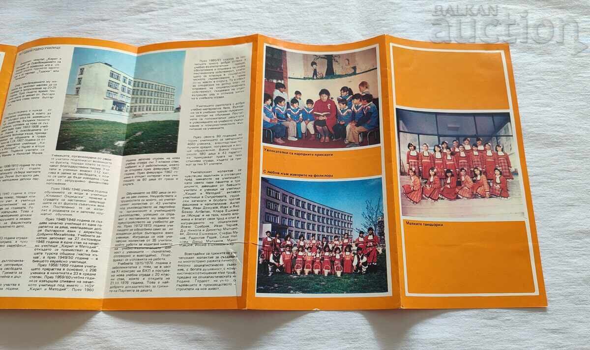 Παράδοση ΤΣΙΡΠΑΝ ΣΧΟΛΕΙΟ "ΚΥΡΙΛΛΟΣ ΚΑΙ ΜΕΘΟΔΙΟΣ" ΒΙΒΛΙΑΡΑΚΙ ΣΗΜΑ 197..ετ