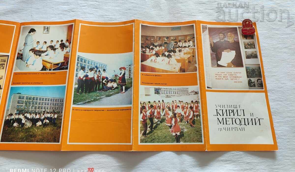 ΤΣΙΡΠΑΝ ΣΧΟΛΕΙΟ "ΚΥΡΙΛΛΟΣ ΚΑΙ ΜΕΘΟΔΙΟΣ" ΒΙΒΛΙΑΡΑΚΙ ΣΗΜΑ 197..ετ - 6