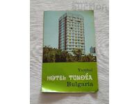 Yambol Hotel "Tundzha" Brochure 197.. (year)