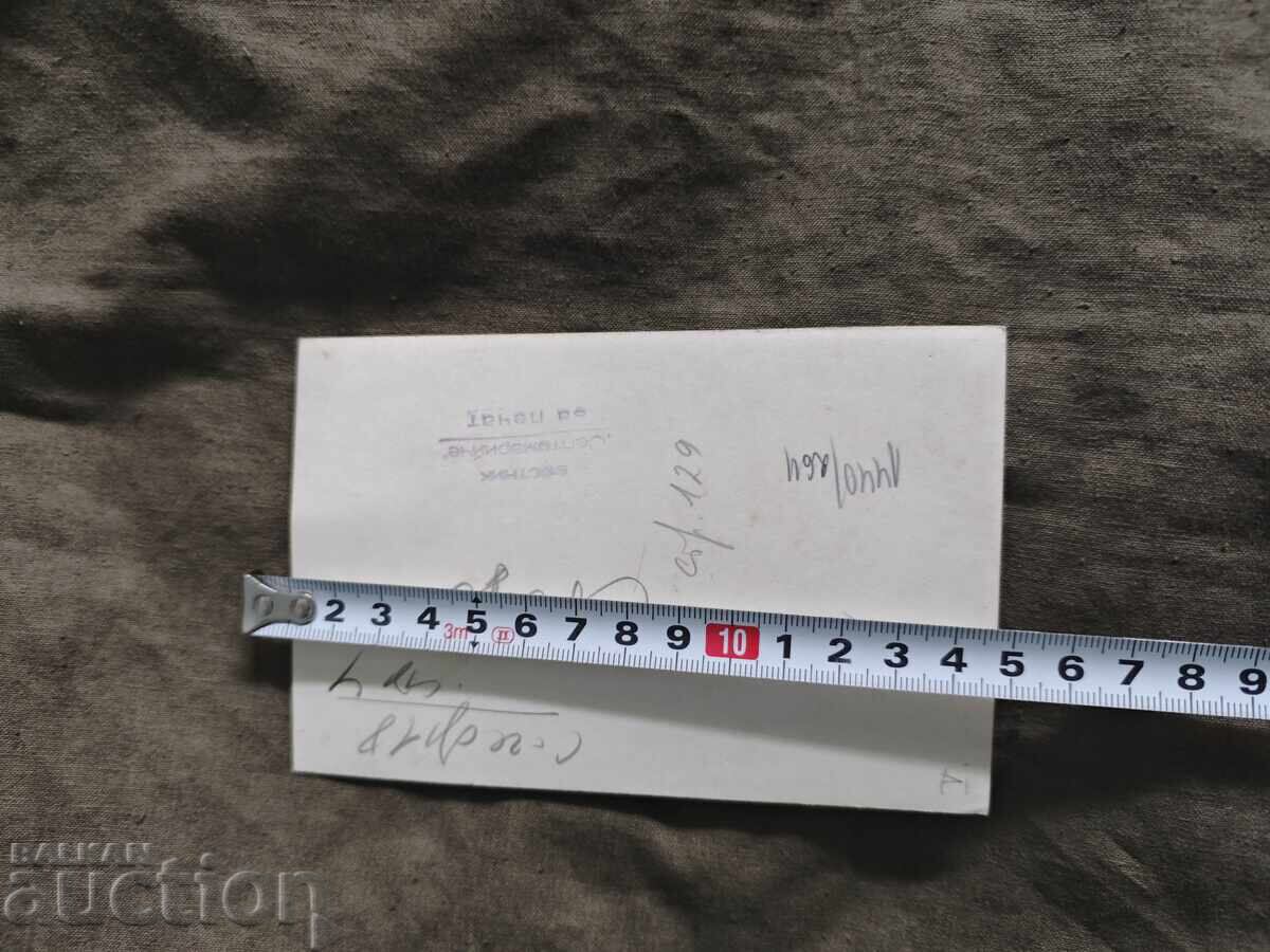 Nikola Simov Kurto with price 20.00 BGN | € 10.23