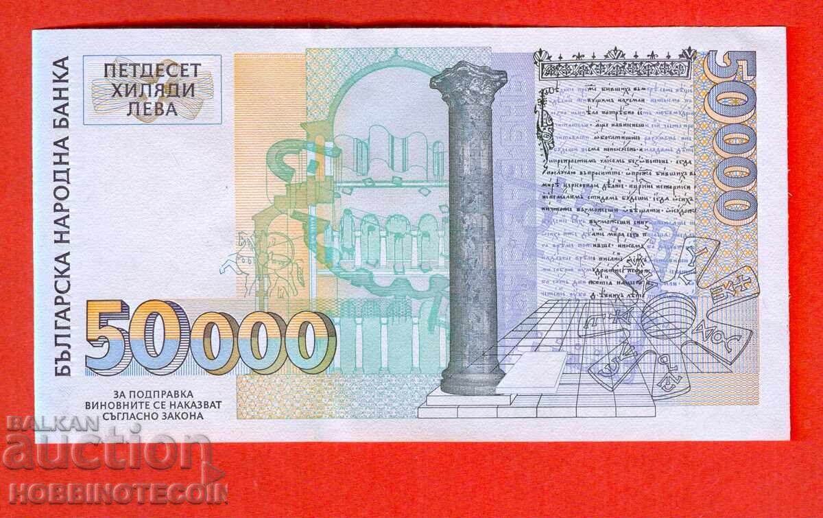 BULGARIA 50,000 - 50,000 AG 3897743 - 1997 NEW UNC with price 88.99 BGN | € 45.50 BULGARIA 50,000 - 50,000 AG 3897743 - 1997 NEW UNC with price 88.99 BGN | € 45.50