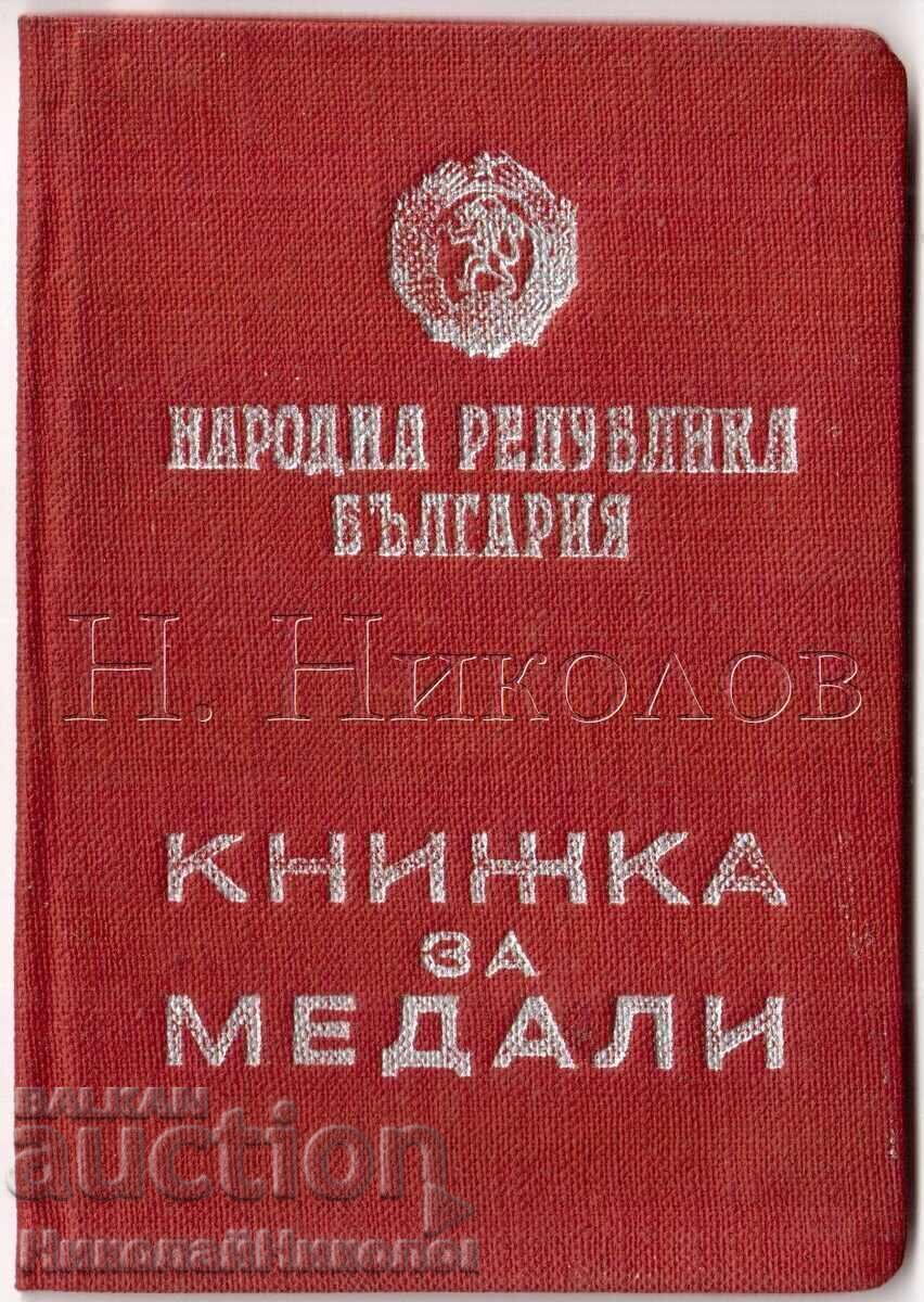 Доставка на ПЛЕВЕН НРБ КНИЖКА ЗА МЕДАЛИ ЛЮДМИЛА БЪЧВАРОВА Е466