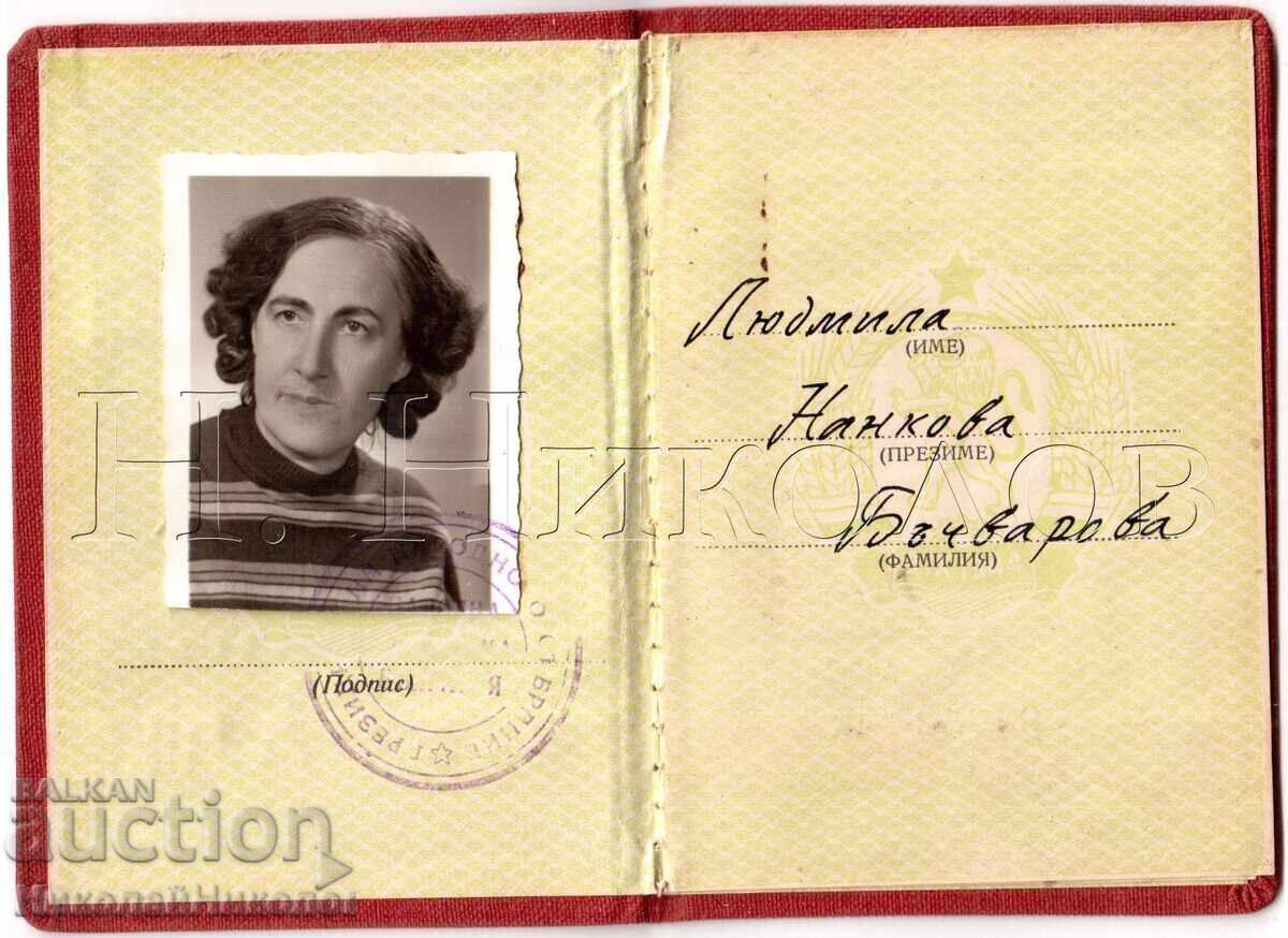 PLEVEN NRB CĂRTICICĂ PENTRU MEDALII LIUDMILA BĂCEVAROVA E466 PLEVEN NRB CĂRTICICĂ PENTRU MEDALII LIUDMILA BĂCEVAROVA E466