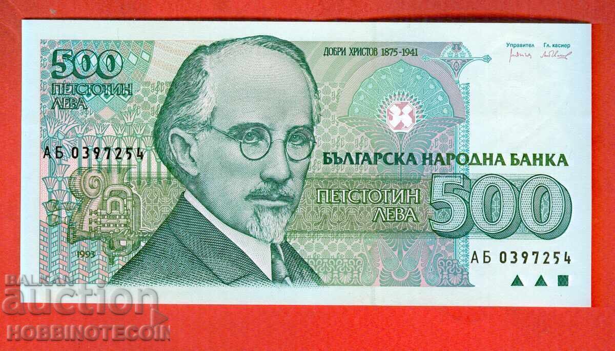 БЪЛГАРИЯ BULGARIA 500 Лв issue 1993 СЕРИЯ - АБ - НОВА UNC