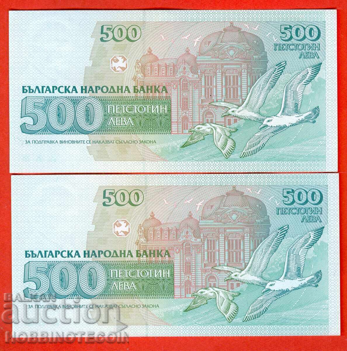 БЪЛГАРИЯ BULGARIA ЧИФТ 2 х 500 Лв 1993 СЕРИЯ - АБ - НОВА UNC с цена 14.99 лв. | € 7.66