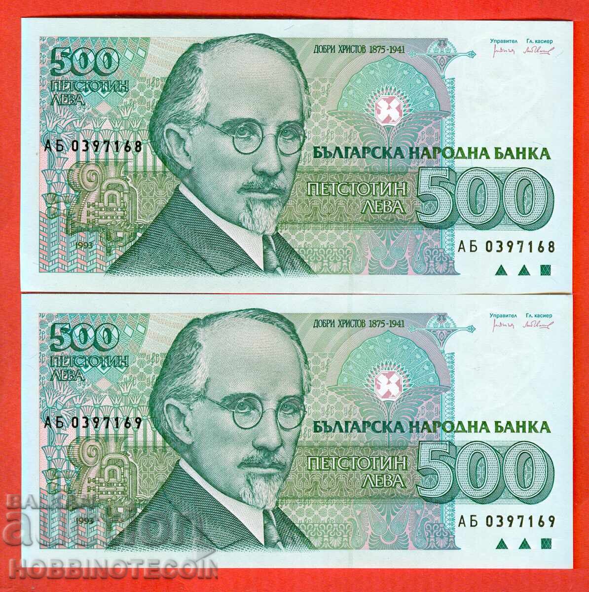 БЪЛГАРИЯ BULGARIA ЧИФТ 2 х 500 Лв 1993 СЕРИЯ - АБ - НОВА UNC