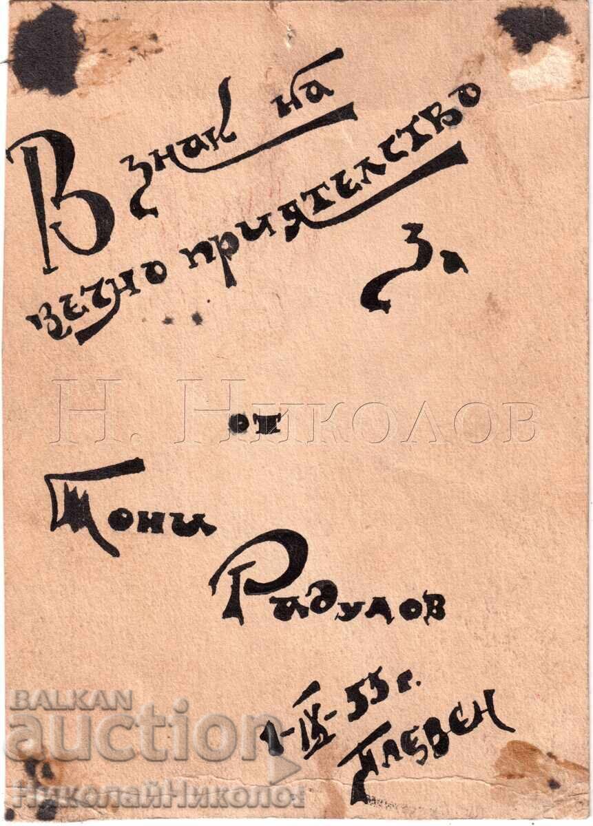 1955 ПЛЕВЕН УНИКАЛНА СИЛУЕТНА КАРТИЧКА ТОНИ РАДУЛОВ Е467 с цена € 9.20 | 17.99 лв. 1955 ПЛЕВЕН УНИКАЛНА СИЛУЕТНА КАРТИЧКА ТОНИ РАДУЛОВ Е467 с цена € 9.20 | 17.99 лв.