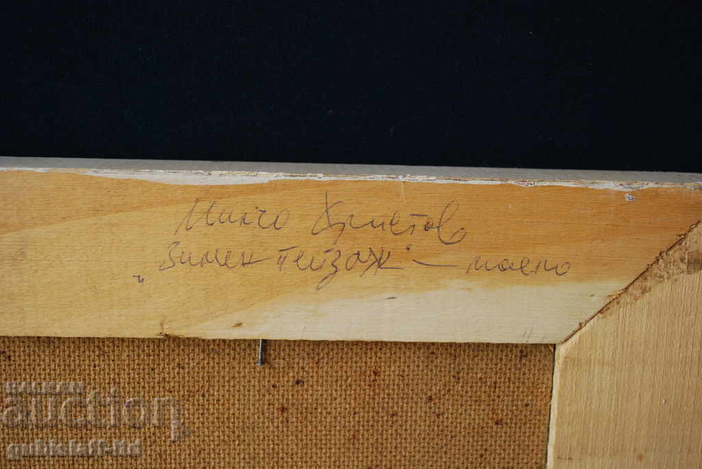 Παράδοση Ζωγραφική, χειμερινό τοπίο, τέχνη. Milcho Hristov, 1989