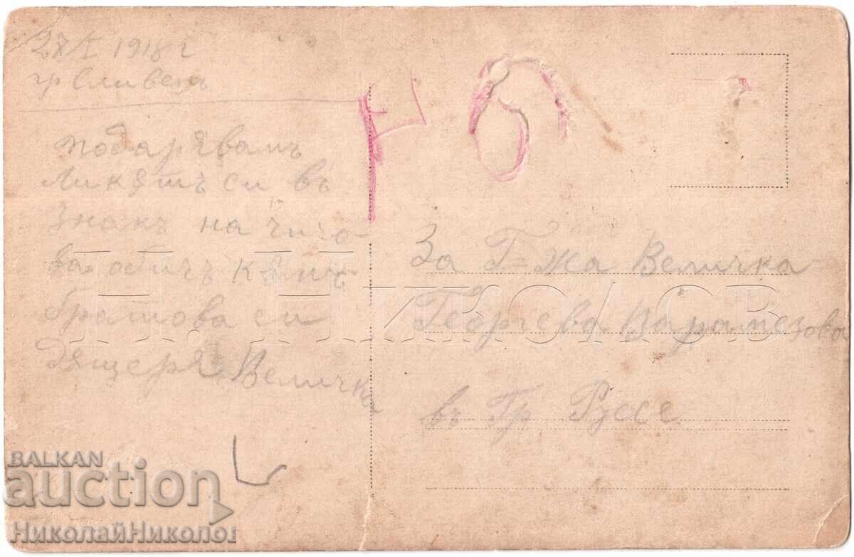 1918 Old Photo Sliven Varamezov to Ruse E468 with price € 7.67 | 15.00 BGN 1918 Old Photo Sliven Varamezov to Ruse E468 with price € 7.67 | 15.00 BGN