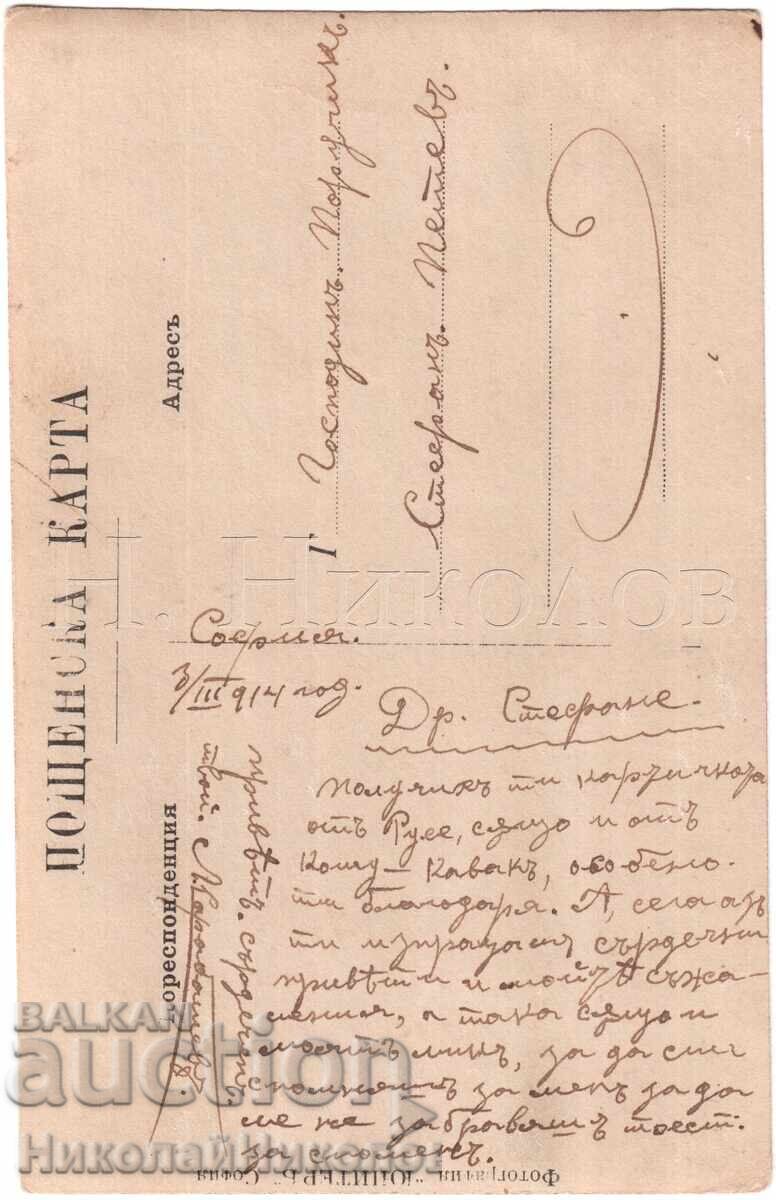 1914 ΠΑΛΙΑ ΦΩΤΟΓΡΑΦΙΑ ΚΑΡΑΜΠΑΣΕΦ ΣΟΦΙΑ ΣΤΟΝ ΥΠΟΛΟΧΑΓΟ ΠΕΤΕΦ ΡΟΥΣΕ Ε469 με τιμή 15.00 BGN | € 7.67