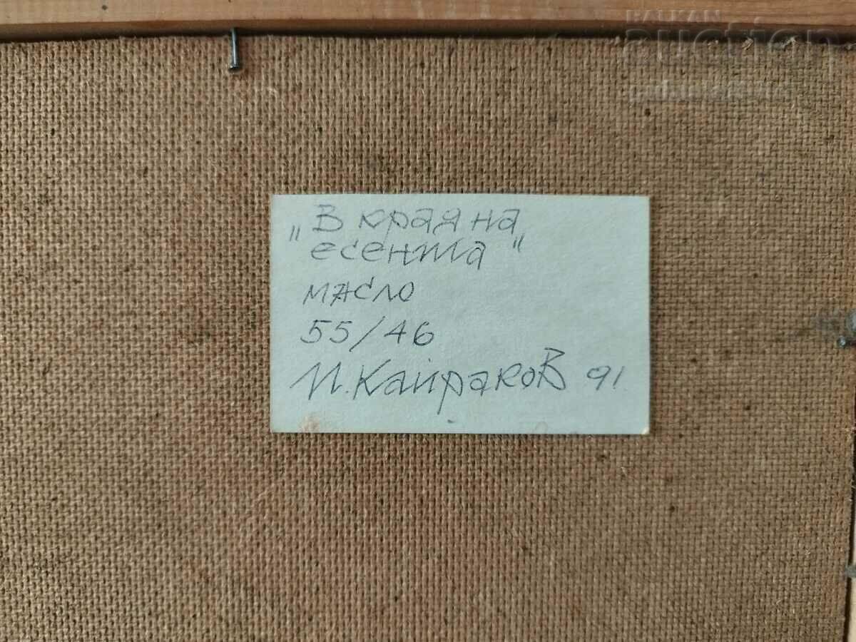 Livrarea Poza, „La sfârșitul toamnei”, art. P. Kairakov, 1991