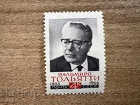 URSS - Palmiro Togliatti (1964) MNH