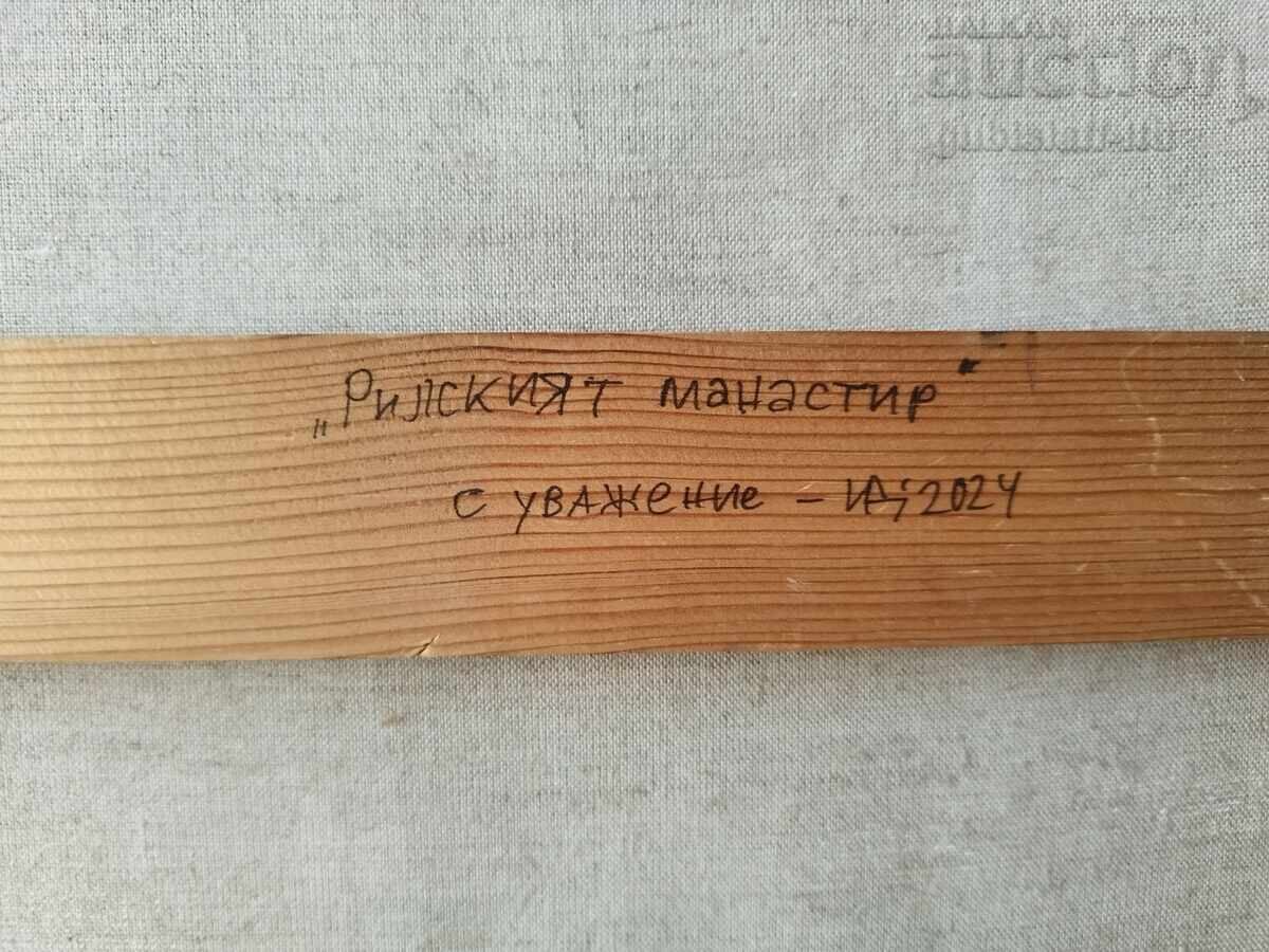 Painting "Rila Monastery", artist I. Dimitrov, 1999. - 6 Painting "Rila Monastery", artist I. Dimitrov, 1999. - 6