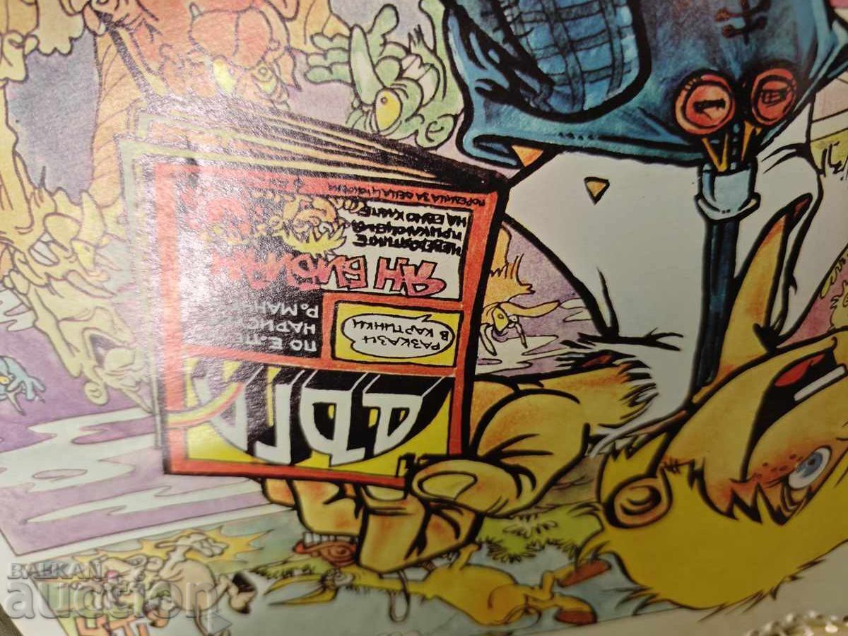 Аукцион календар " Дъга " 1989 Аукцион календар " Дъга " 1989