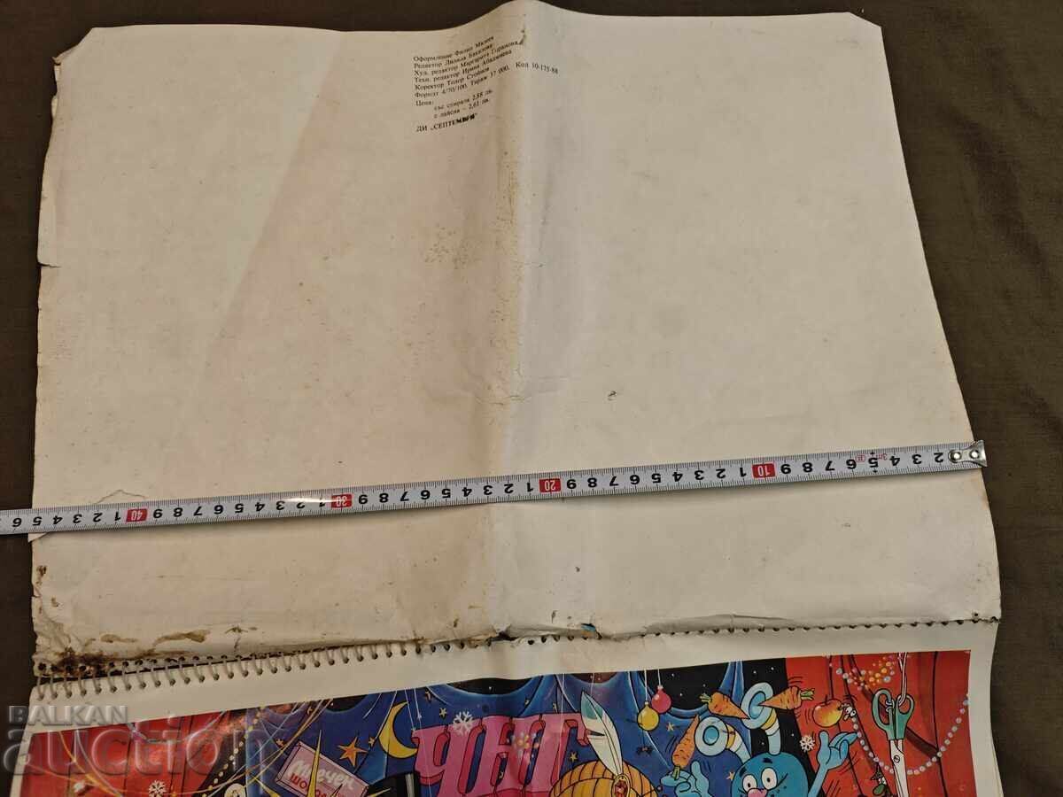 Доставка на календар " Дъга " 1989 Доставка на календар " Дъга " 1989