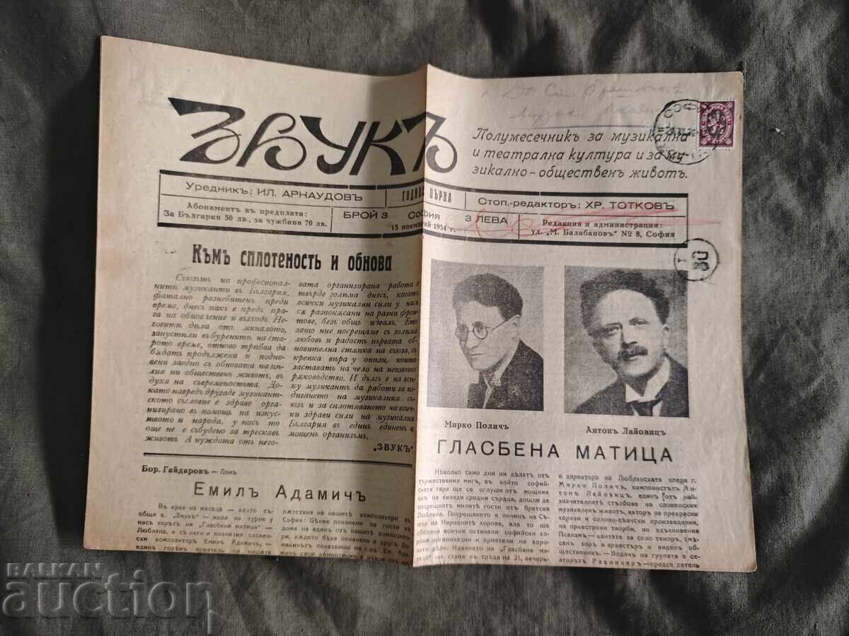 Δημοπρασία Εφημερίδα "Ήχος" αρ. 1,3,4,5,6 - 1934-5