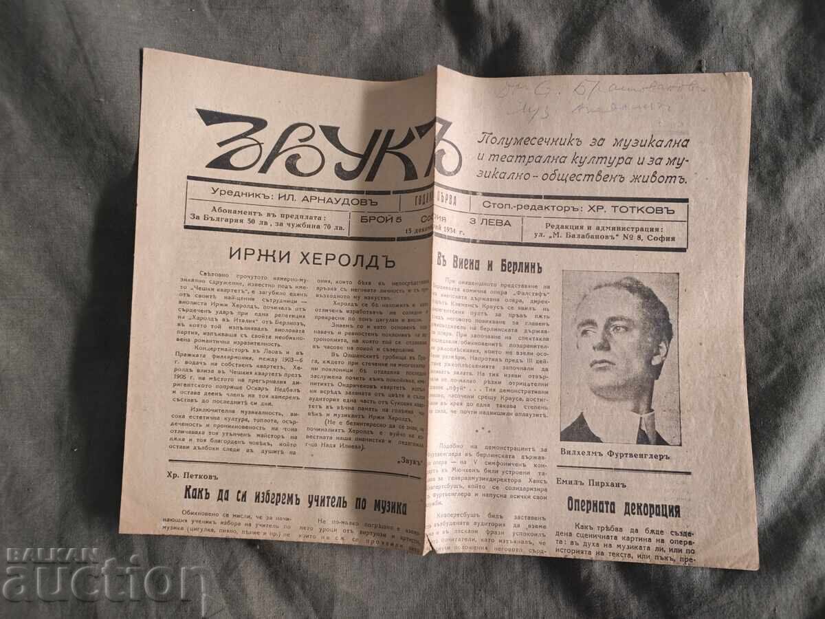 Παράδοση Εφημερίδα "Ήχος" αρ. 1,3,4,5,6 - 1934-5