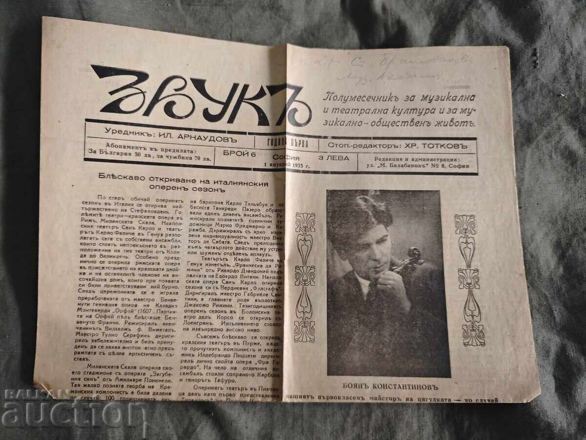 Εφημερίδα "Ήχος" αρ. 1,3,4,5,6 - 1934-5 - 5