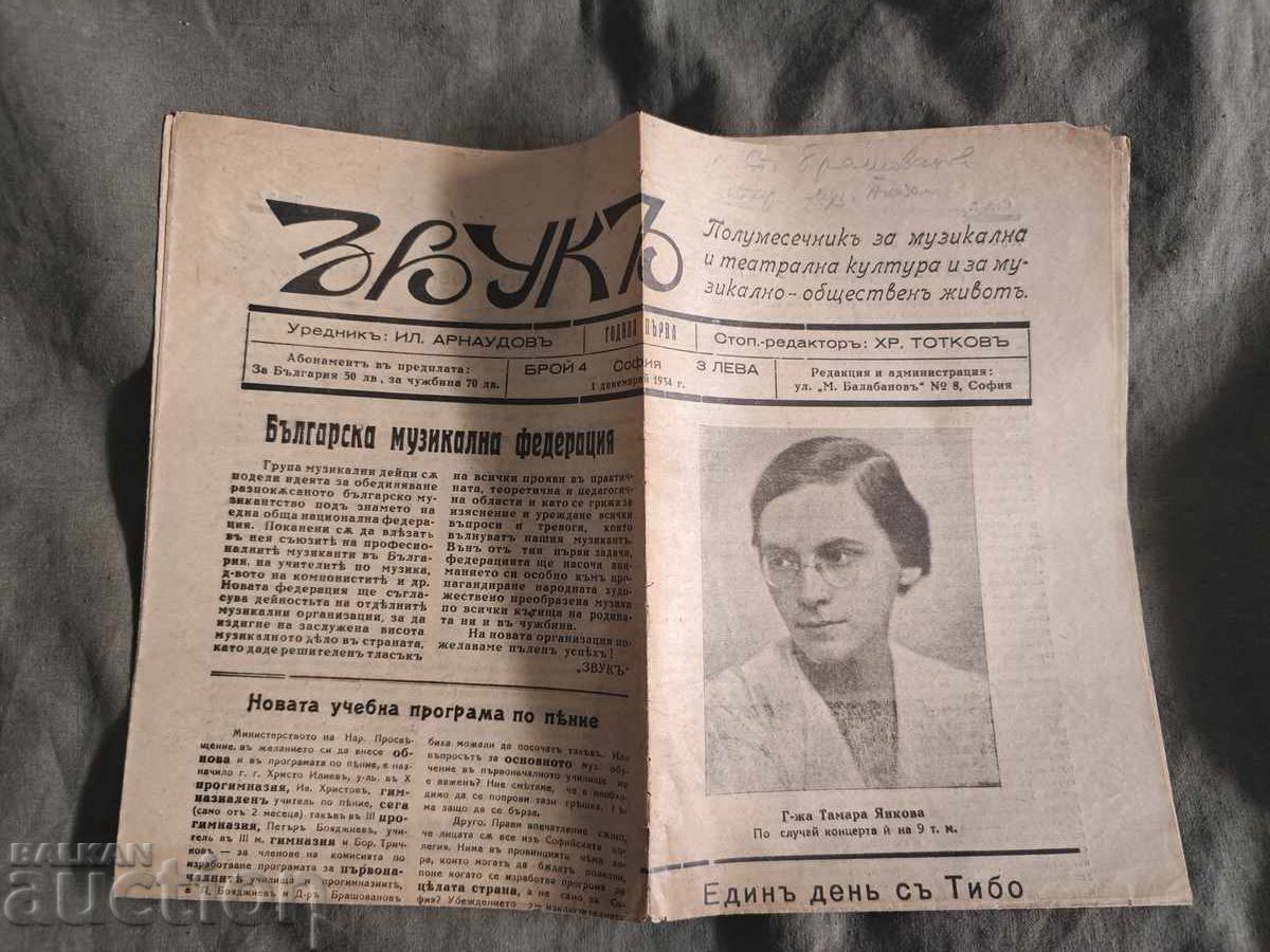 Εφημερίδα "Ήχος" αρ. 1,3,4,5,6 - 1934-5