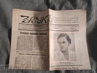 Ziarul " Zvuk " nr. 1,3,4,5,6 - 1934-5 g