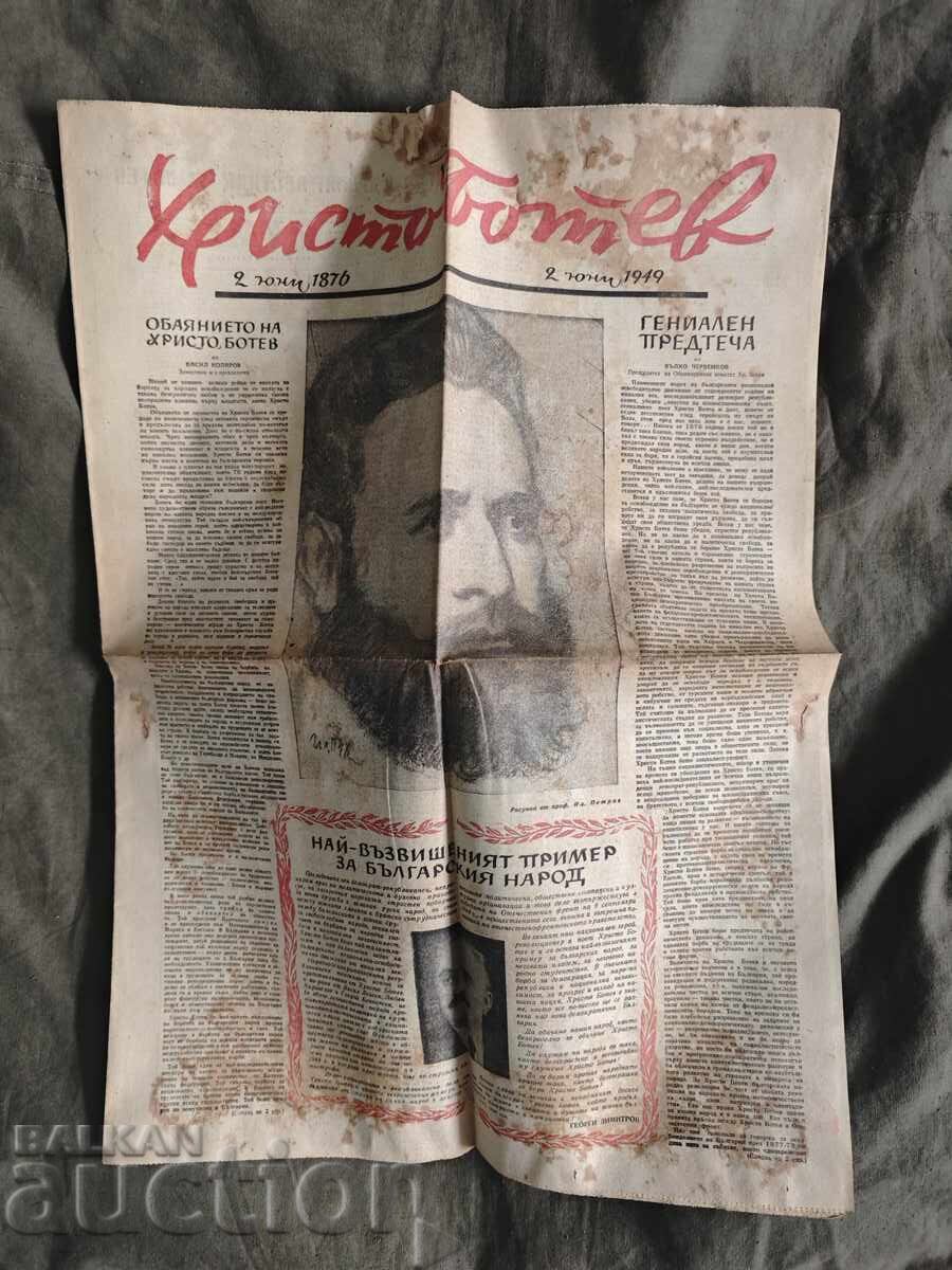 Επετειακή εφημερίδα "Χρήστος Μπότεφ" 2 Ιουνίου 1949